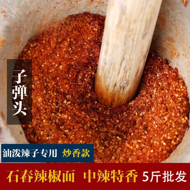子弹头辣椒面中辣特香贵州辣椒炒制红辣椒油泼辣子小面商用增香款