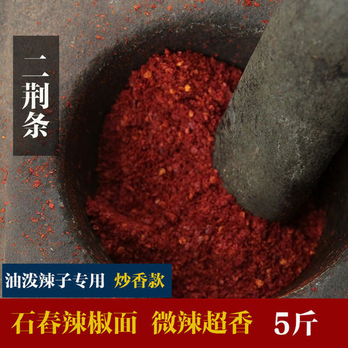 二荆条辣椒面微辣超香线椒辣椒粉重庆小面红油泼辣子500g香料调料