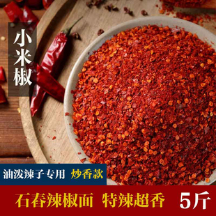 四川小米辣椒面朝天椒特辣超香七星椒超辣海椒粉5斤批量发满天星