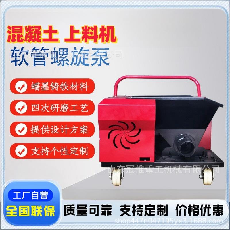 工程混凝土输送泵新型二次结构上料机小型软管螺旋二次构造柱浇筑