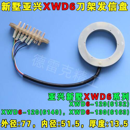 常州新D墅亚兴数控6工位刀架W6XW6六八工位信盘信号盘发DWD、XWD