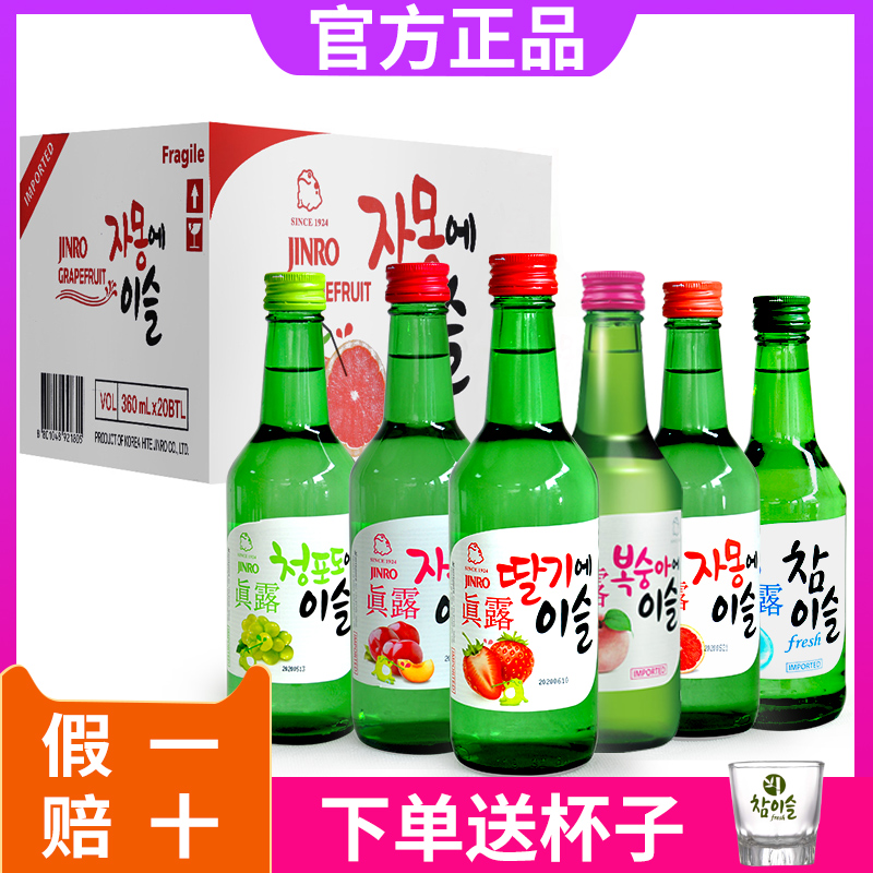 韩国真露烧酒葡萄味女士微醺果味酒非清酒13度360ml*6瓶原装进口