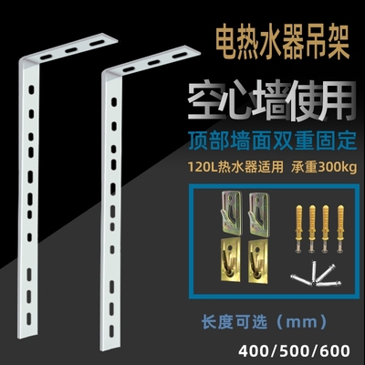 电热水器空心墙专用喷涂加厚吊顶架