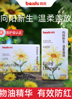 贝氏向阳婴儿拉拉裤纸尿裤S-XXL