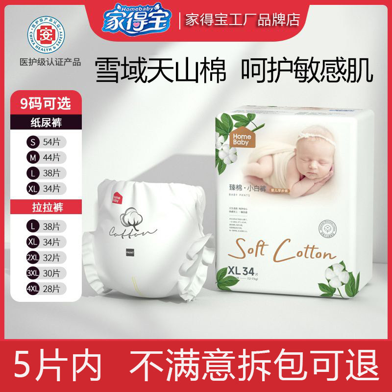 家得宝臻棉婴儿环腰裤S/M/L/XL码宝宝小白裤拉拉裤XXL/XXXL/XXXXL