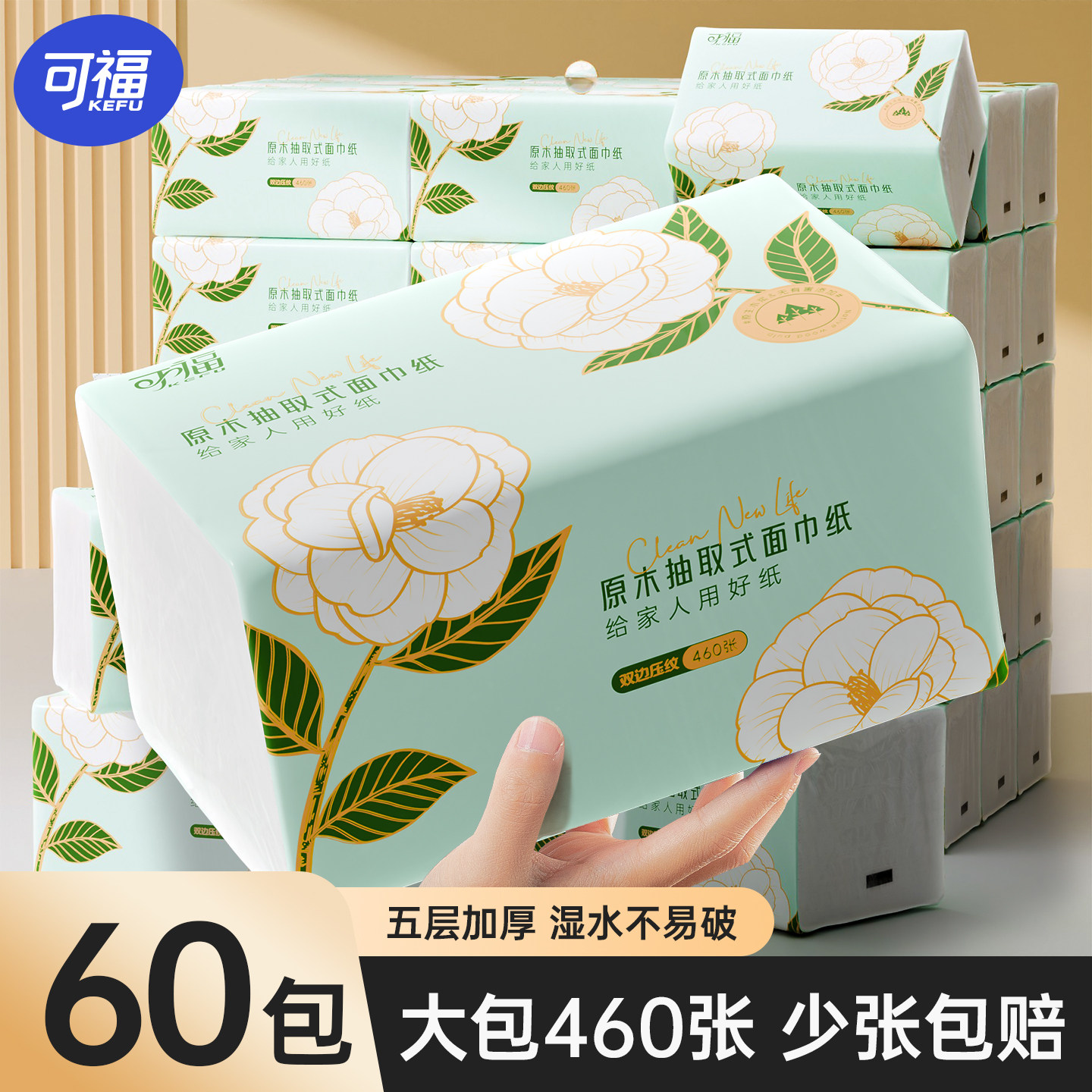 可福460张抽纸家用实惠装整箱卫生纸巾餐巾纸面巾纸卫生纸厕所纸