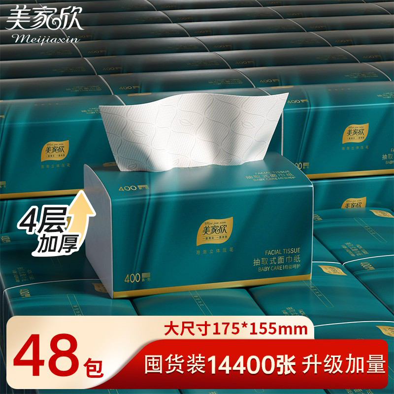 48大包气垫抽纸家用整箱实惠装婴儿卫生纸抽面巾餐巾纸巾可擦手