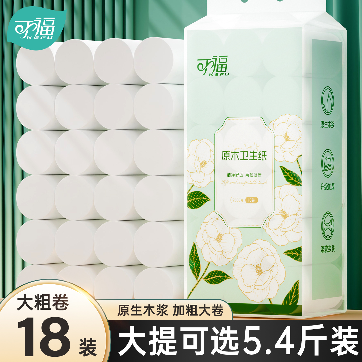 可福无芯卷纸卫生纸手纸家用大粗卷实惠装整箱宿舍厕所纸卷筒纸巾