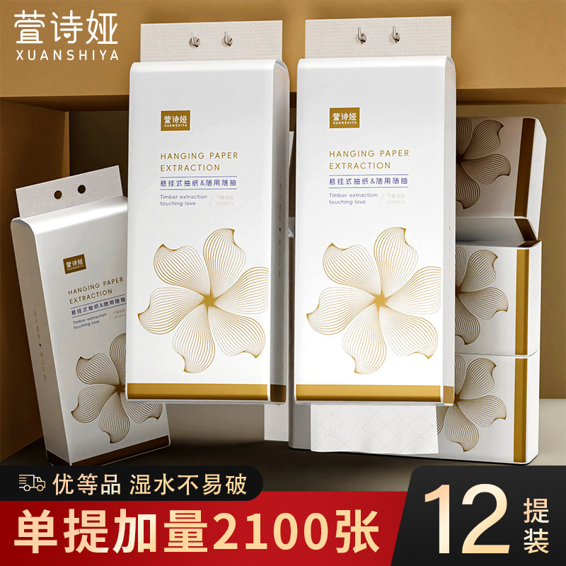 大提底部抽悬挂式抽纸餐巾纸卫生纸厕纸家用实惠装整箱批发面巾纸