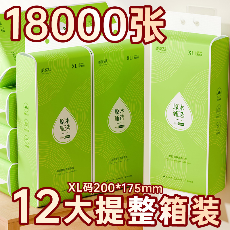 XL码18000张12提挂抽整箱装