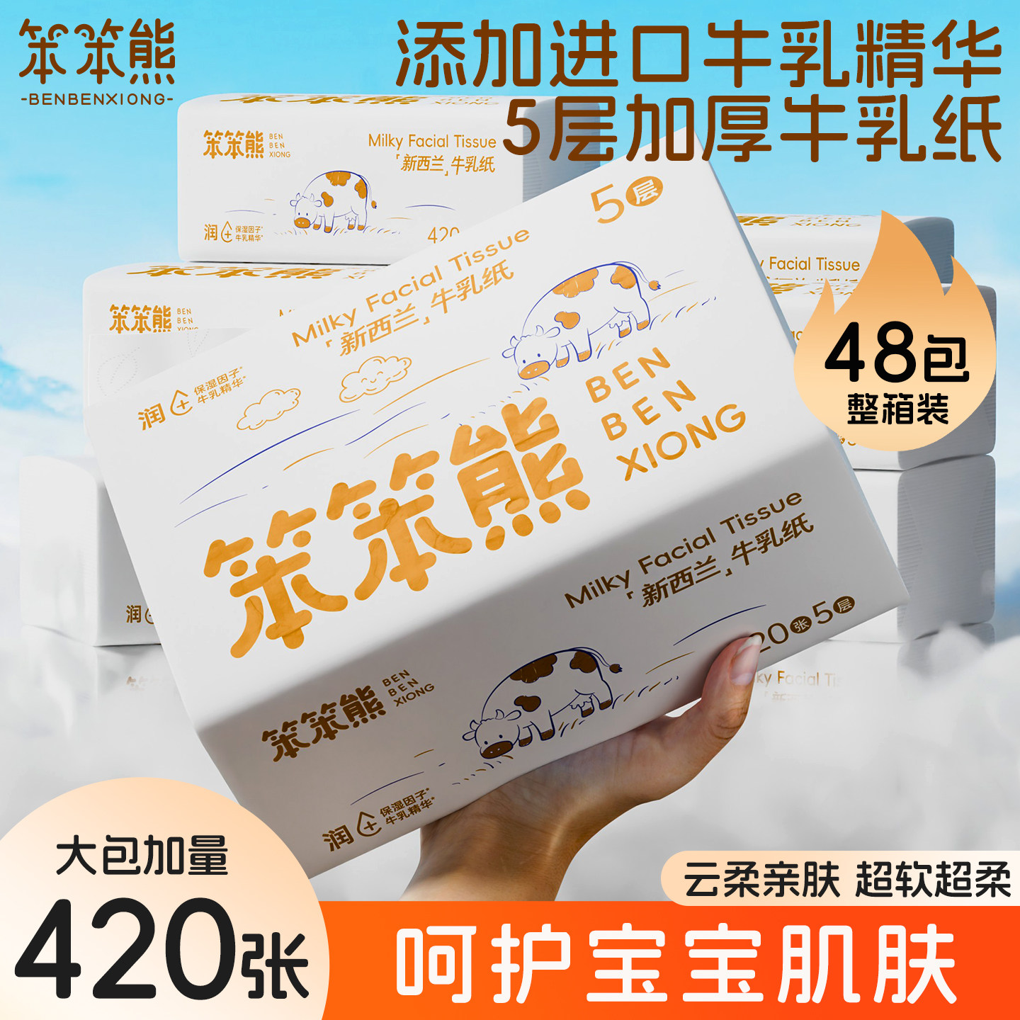 笨笨熊乳霜纸云柔巾婴儿柔纸巾新生宝宝专用保湿抽纸420张牛乳纸 - 实物图