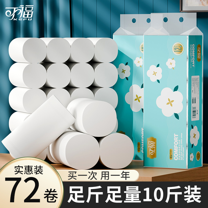 可福无芯卷纸卷筒纸巾面巾纸卫生纸厕纸生活用纸家用抽纸10斤装