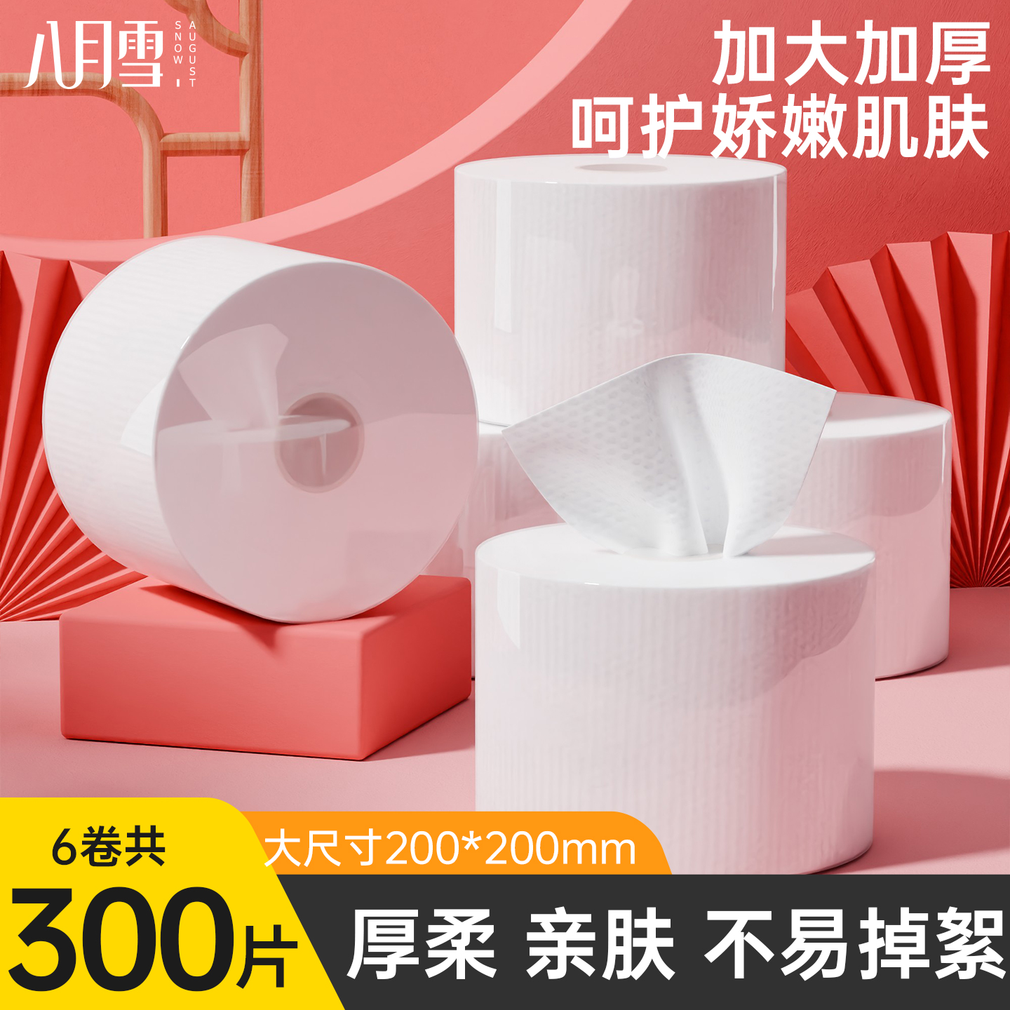 八月雪洗脸巾一次性洁面巾卷筒式加厚擦脸巾美容院专用非纯棉柔巾