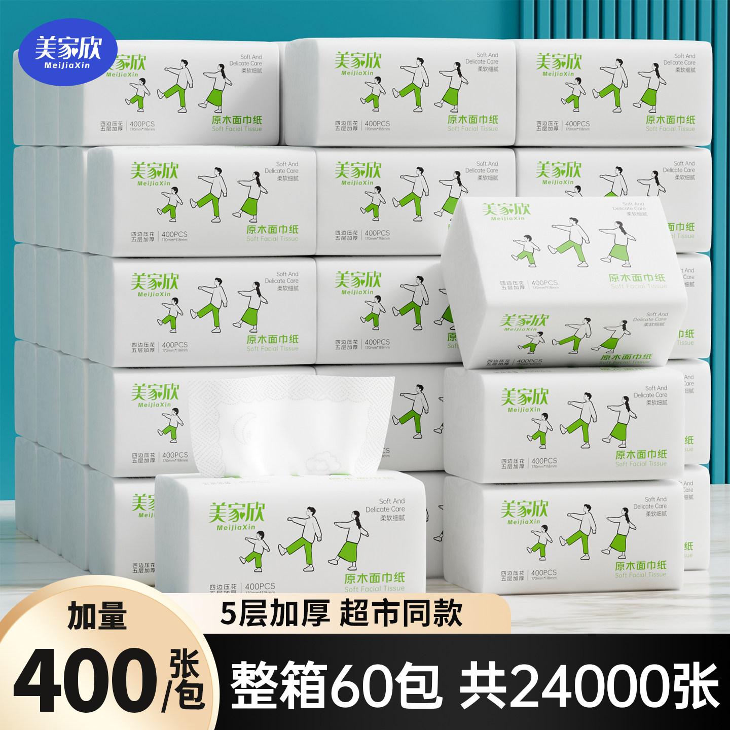 美家欣纸巾抽纸家用实惠装整箱批发60包卫生纸餐巾纸面巾纸抽厕纸图片