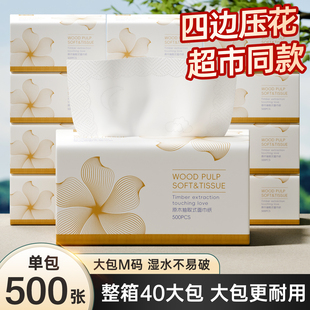 抽纸大包500张纸巾家用实惠装 整箱批可擦手卫生纸面巾餐巾纸手纸