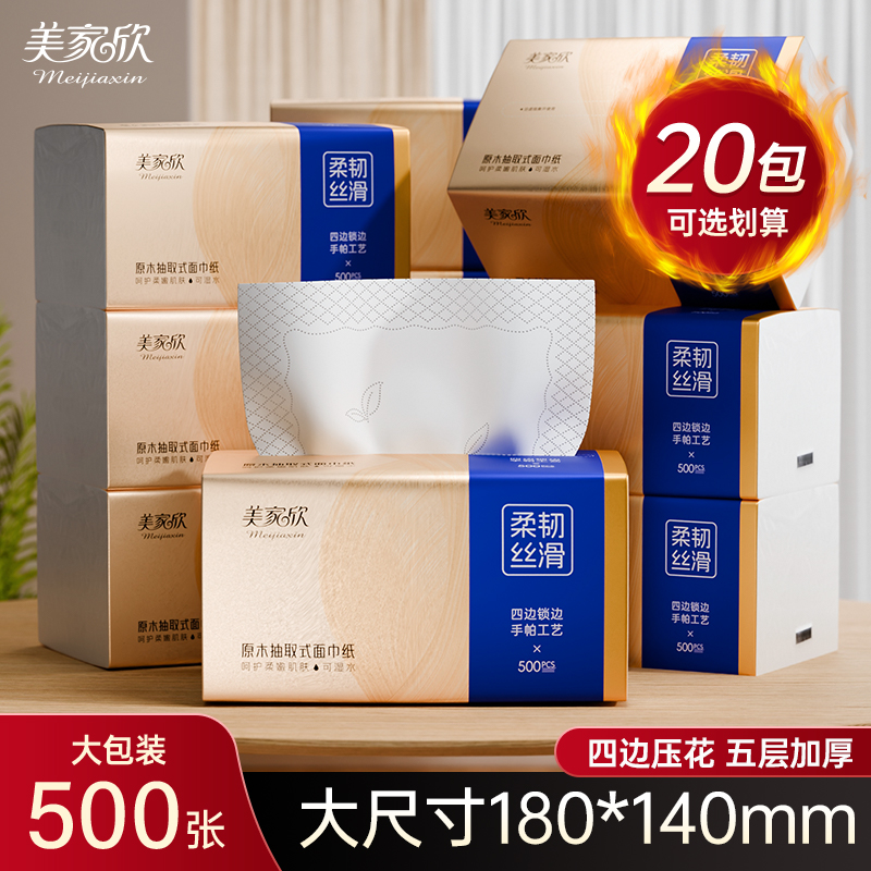 美家欣20包500张抽纸整箱装