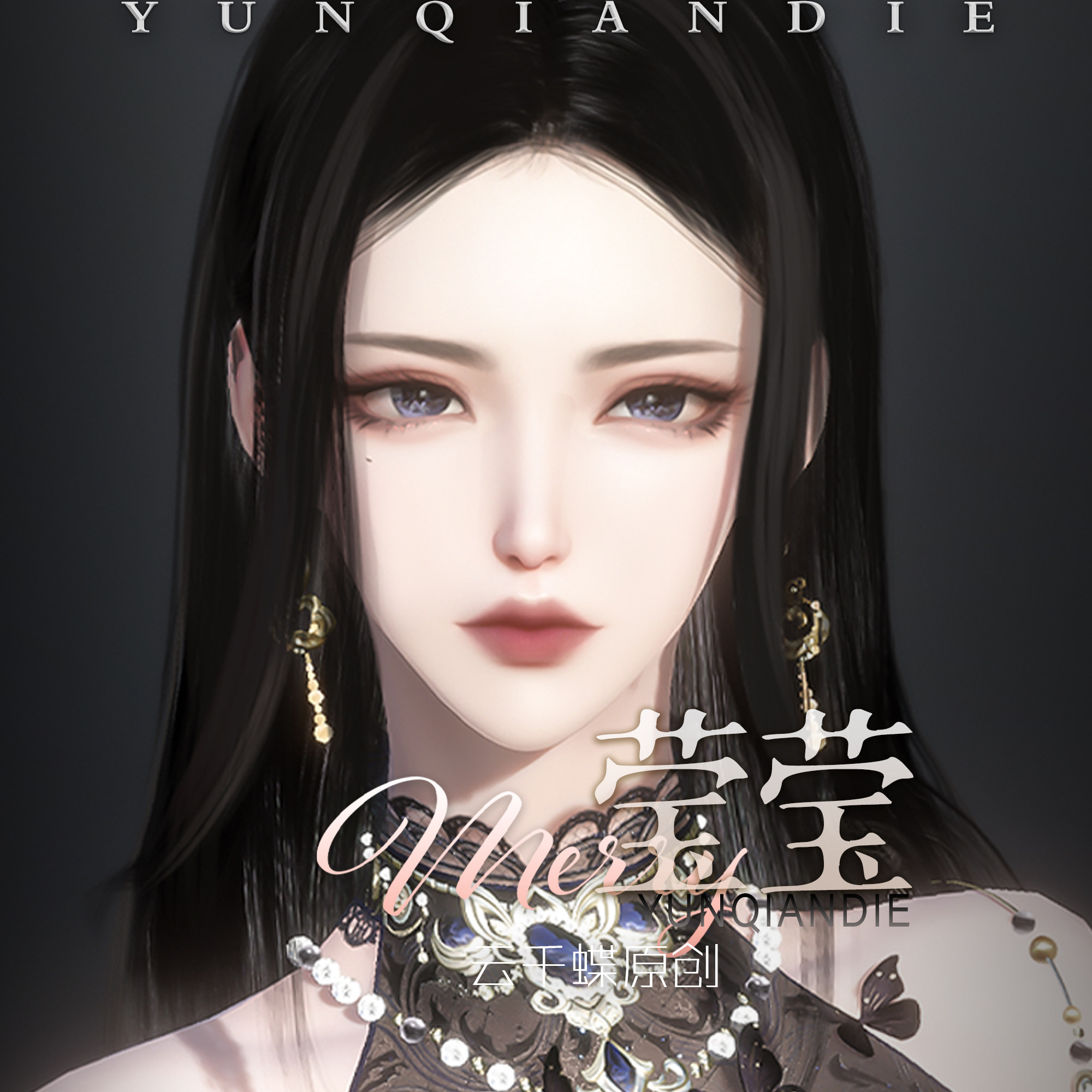 云千蝶【莹莹】 逆水寒手游捏脸 女铁衣龙吟全职业通用