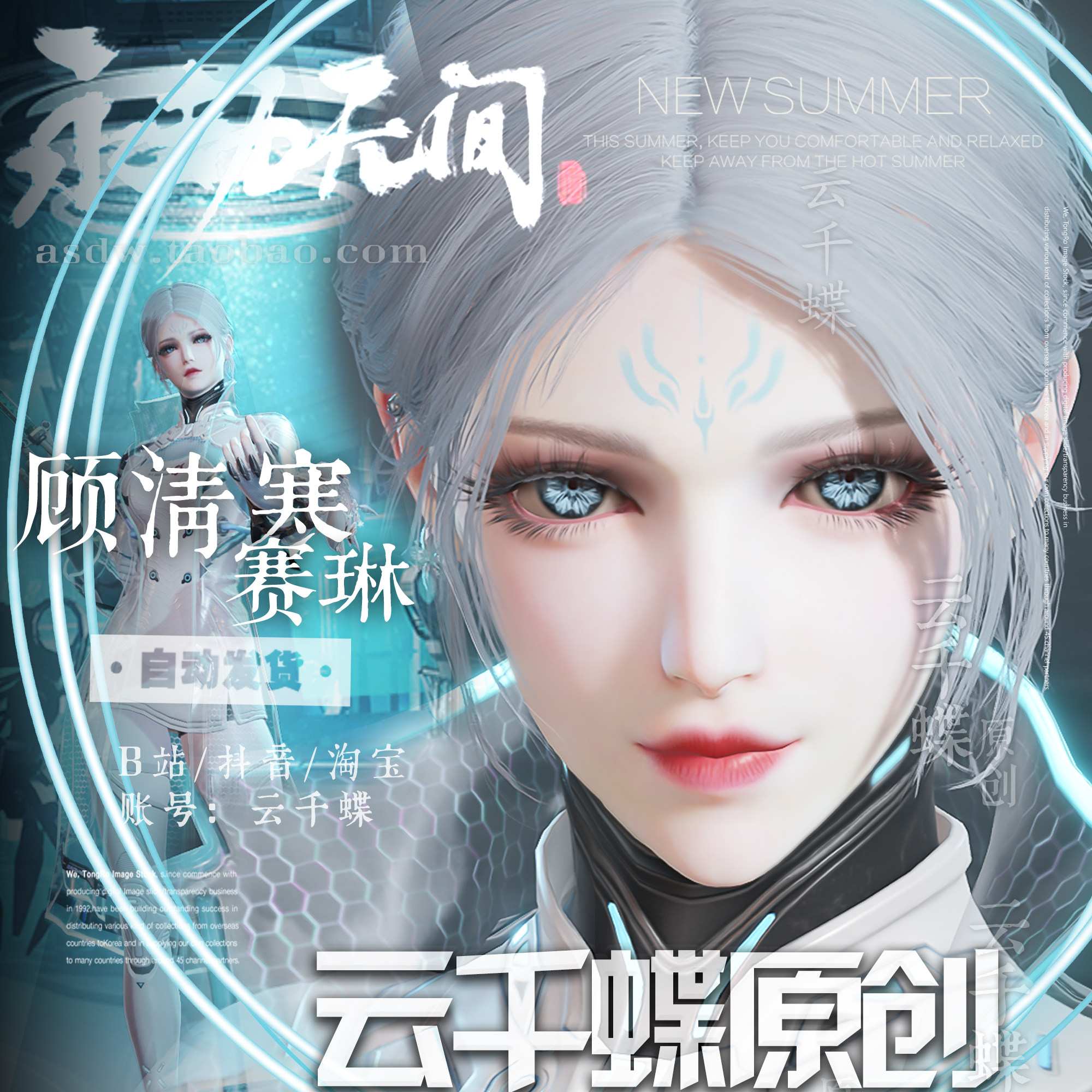 云千蝶【赛琳】永劫无间脸型数据 端游手游通用 捏顾清寒脸