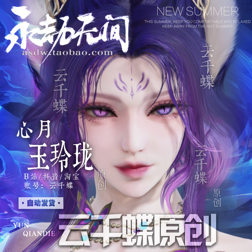 云千蝶【心月】 永劫无间脸型数据 玉玲珑脸型天通元君新英雄仿捏