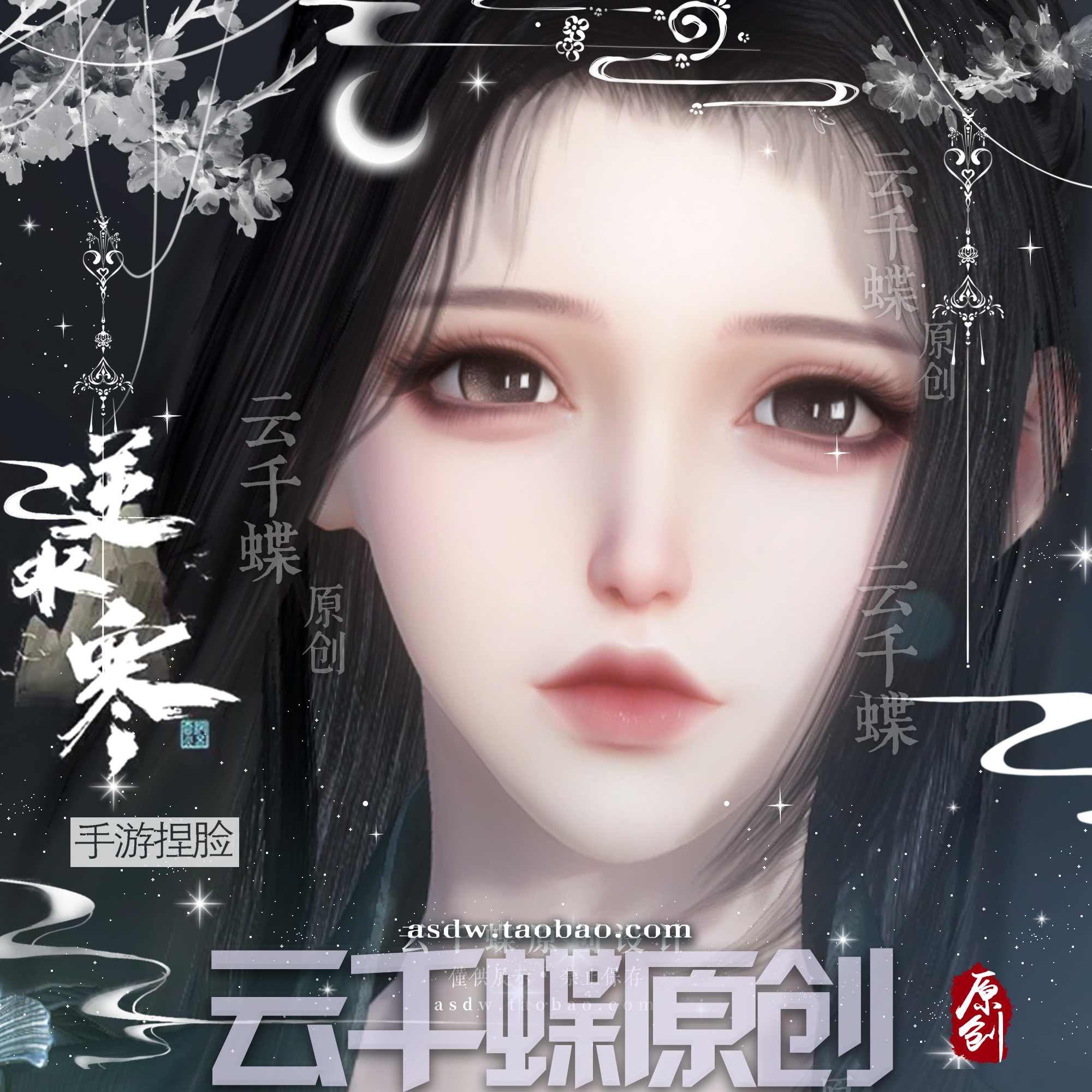 云千蝶【翩翩】逆水寒手游捏脸 女神相龙吟素问碎梦九灵血河