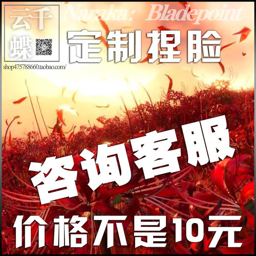 云千蝶 永劫无间捏脸 诛仙燕云十六声逆水寒手游设计私人捏脸定制