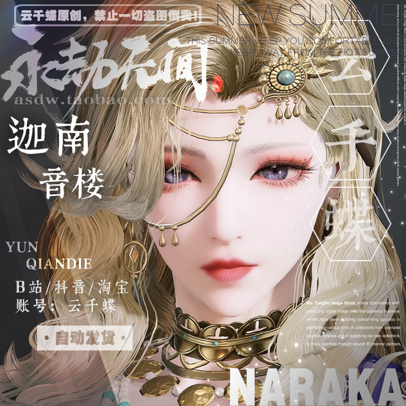 云千蝶原创丨永劫无间捏脸 迦南捏脸适配泳装 刺客 音楼 昭夏流金