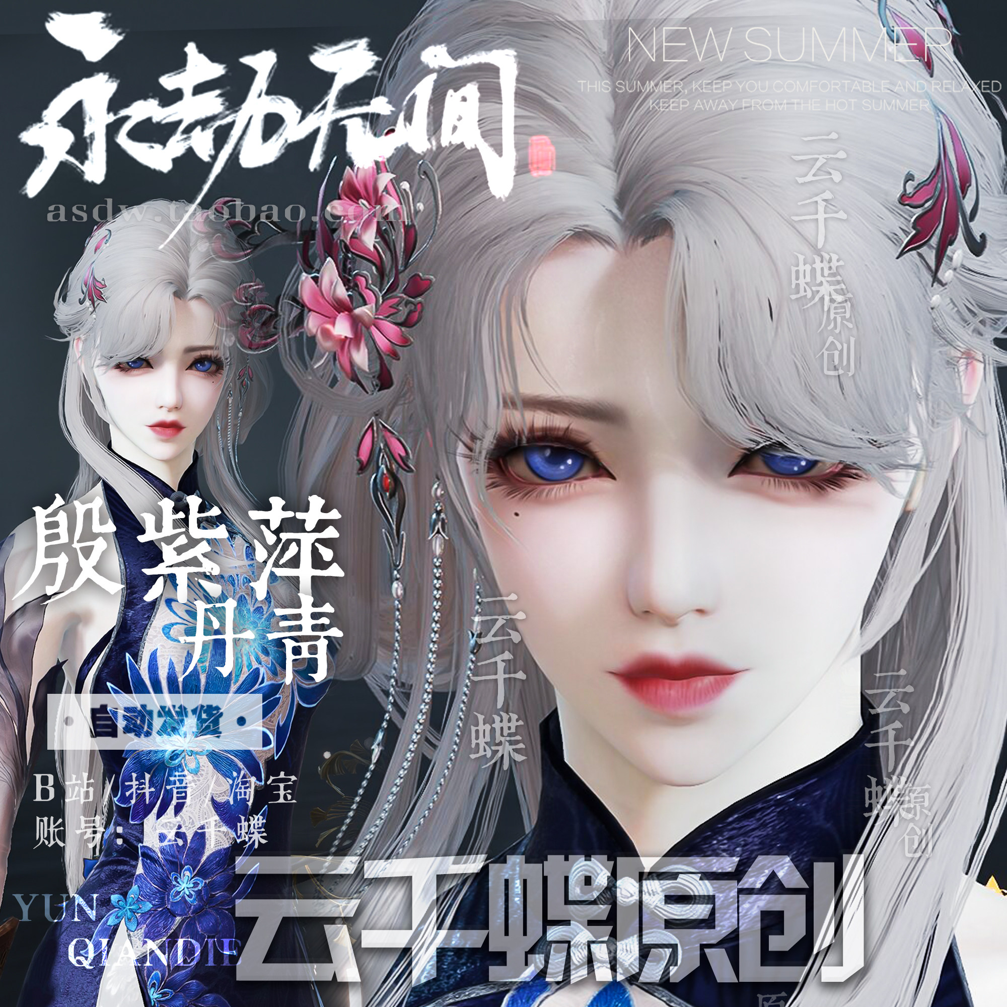 云千蝶原创 永劫无间脸型数据 殷紫萍脸型 英雄仿捏 丹青