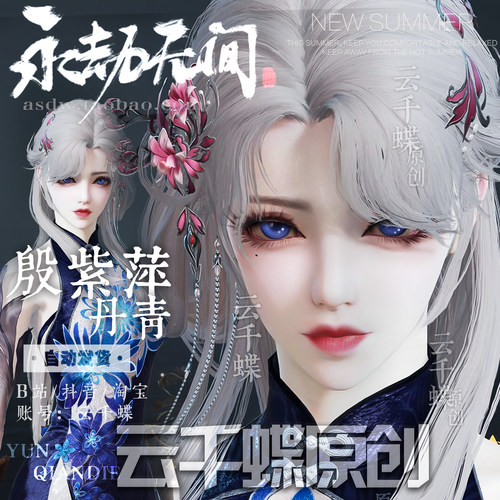 云千蝶【丹青】永劫无间端游手游通用脸 殷紫萍脸型捏 丹青