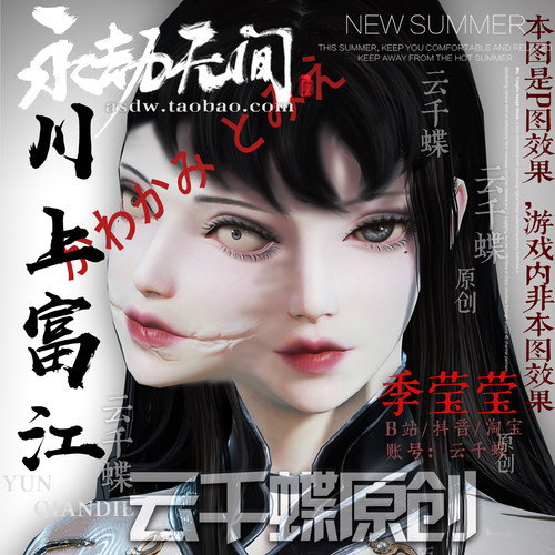 云千蝶原创  川上富江仿捏伊藤润二 永劫无间脸型数据  季莹莹脸