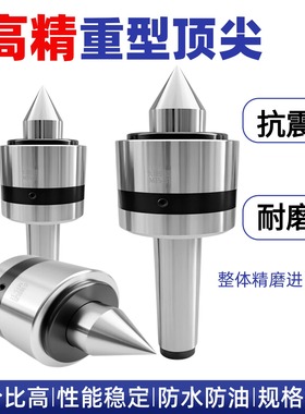 重型回转顶尖莫氏MT5高精度通轴防震重型回转顶针MT6车床活络顶尖