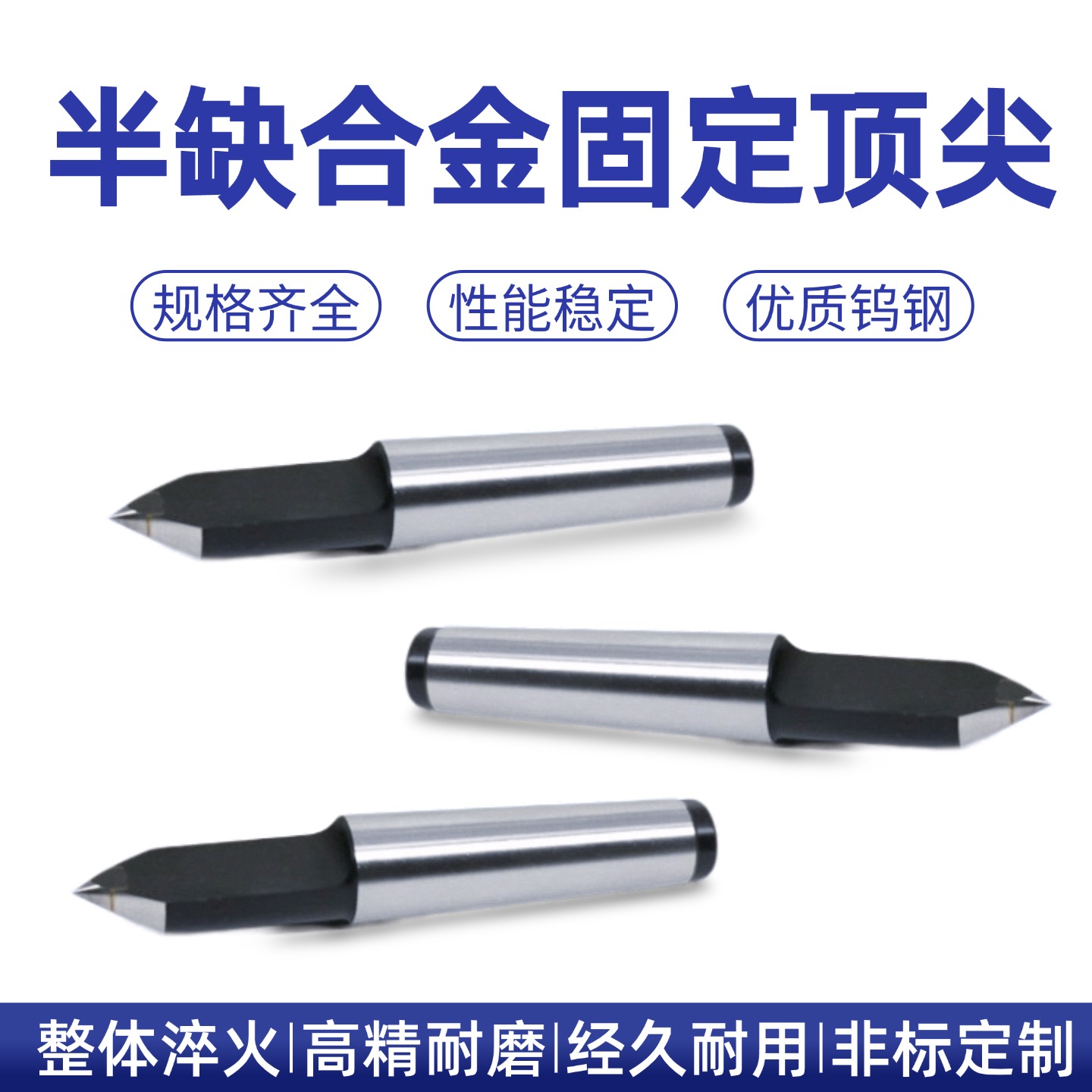 莫氏2号3号4号5号半边半缺型合金固定顶尖半圆顶针加长半缺呆顶针