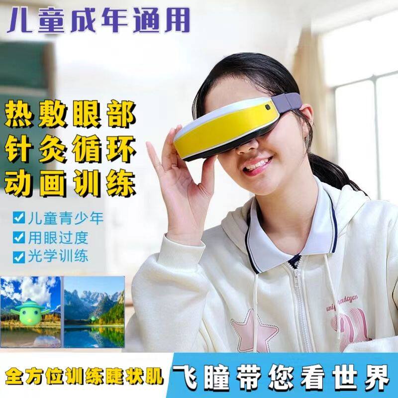 眼部按摩器儿童智能训练护眼学生缓解眼疲劳按摩仪防控成人家用