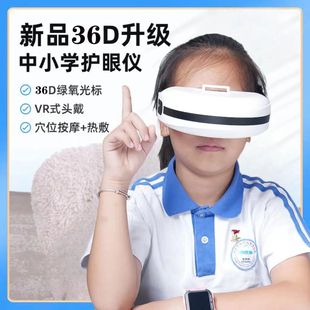 睫状肌训练仪视力近视锻炼仪儿童眼睛36D护眼仪眼部按摩仪器