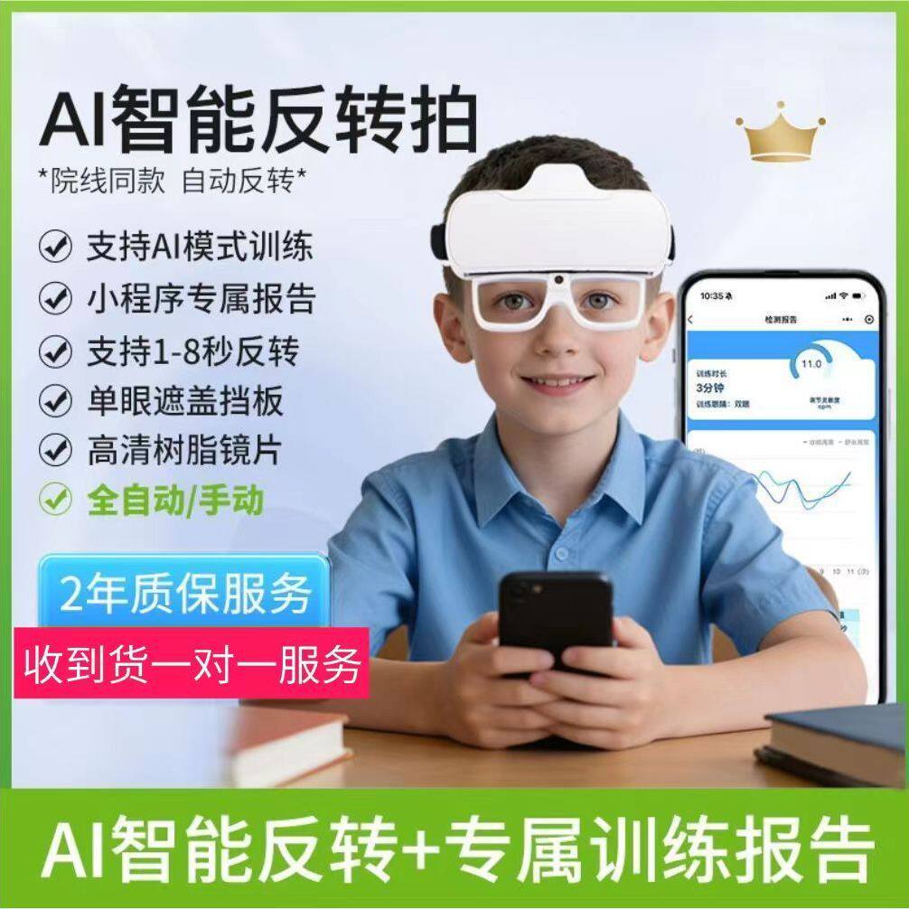 热销自动翻转拍反转拍视力调节
