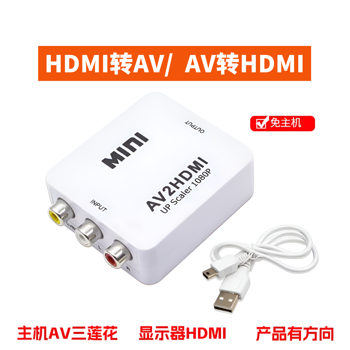 HDMI转AV转换器av高清视频转RCA三莲花机顶盒小霸王游戏机接电视