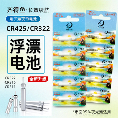 齐得鱼夜光漂电池cr425通用夜钓322/316电子鱼漂电池