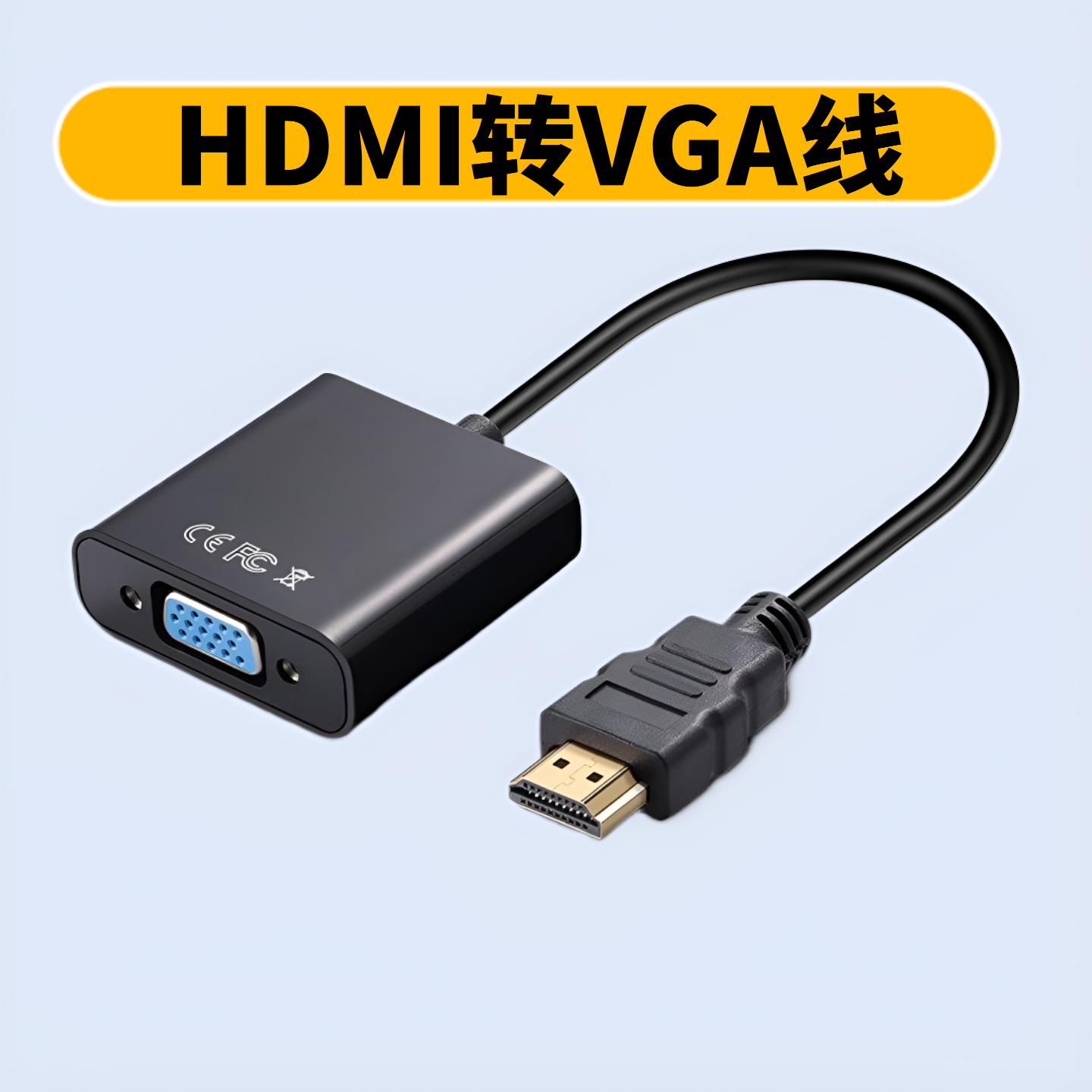 HDMI转VGA高清转换器双向HDMI线