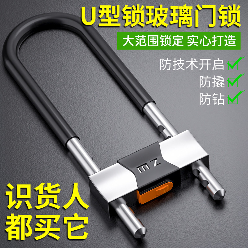 加粗u型锁挂锁防水防盗锁头家用锁门钥匙大门长锁玻璃门B级u形锁图片
