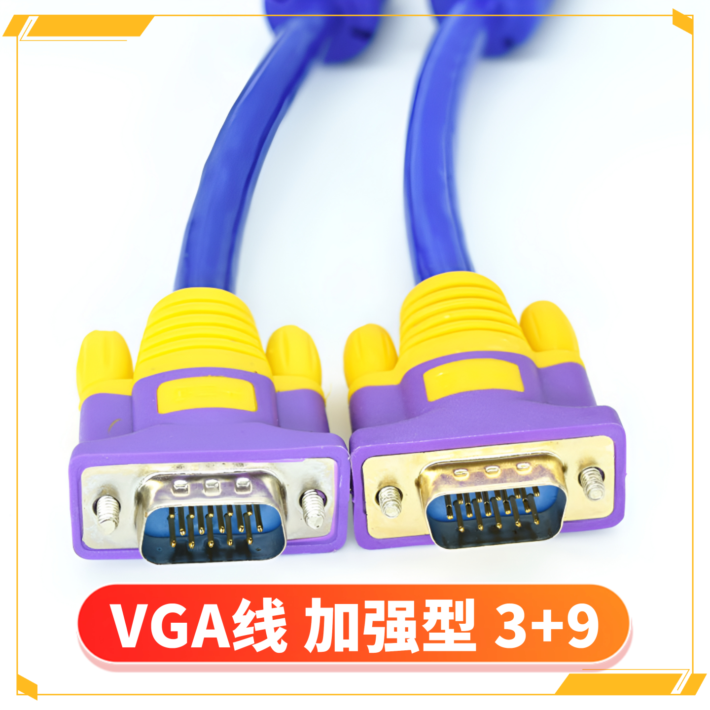 20米VGA线3+9高清视频线电脑监控接显示器电视投影仪延长视频线