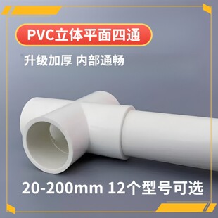 PVC给水平面四通塑料配件6分直角DIY鞋架子4分给水管接头20 25 32