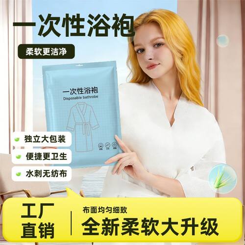 一次性浴袍柔软亲肤旅行浴袍情侣款一对成人出差旅游酒店民宿