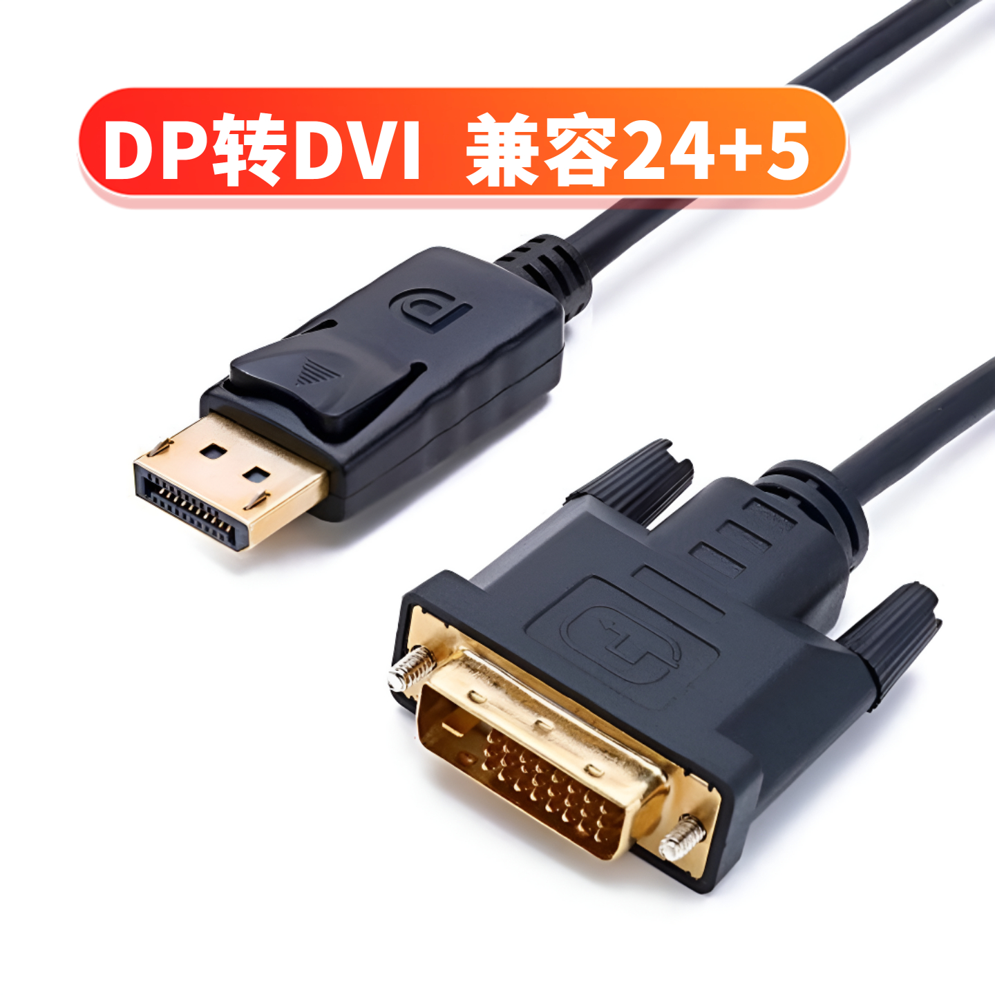 dp转DVI高清画质即插即用