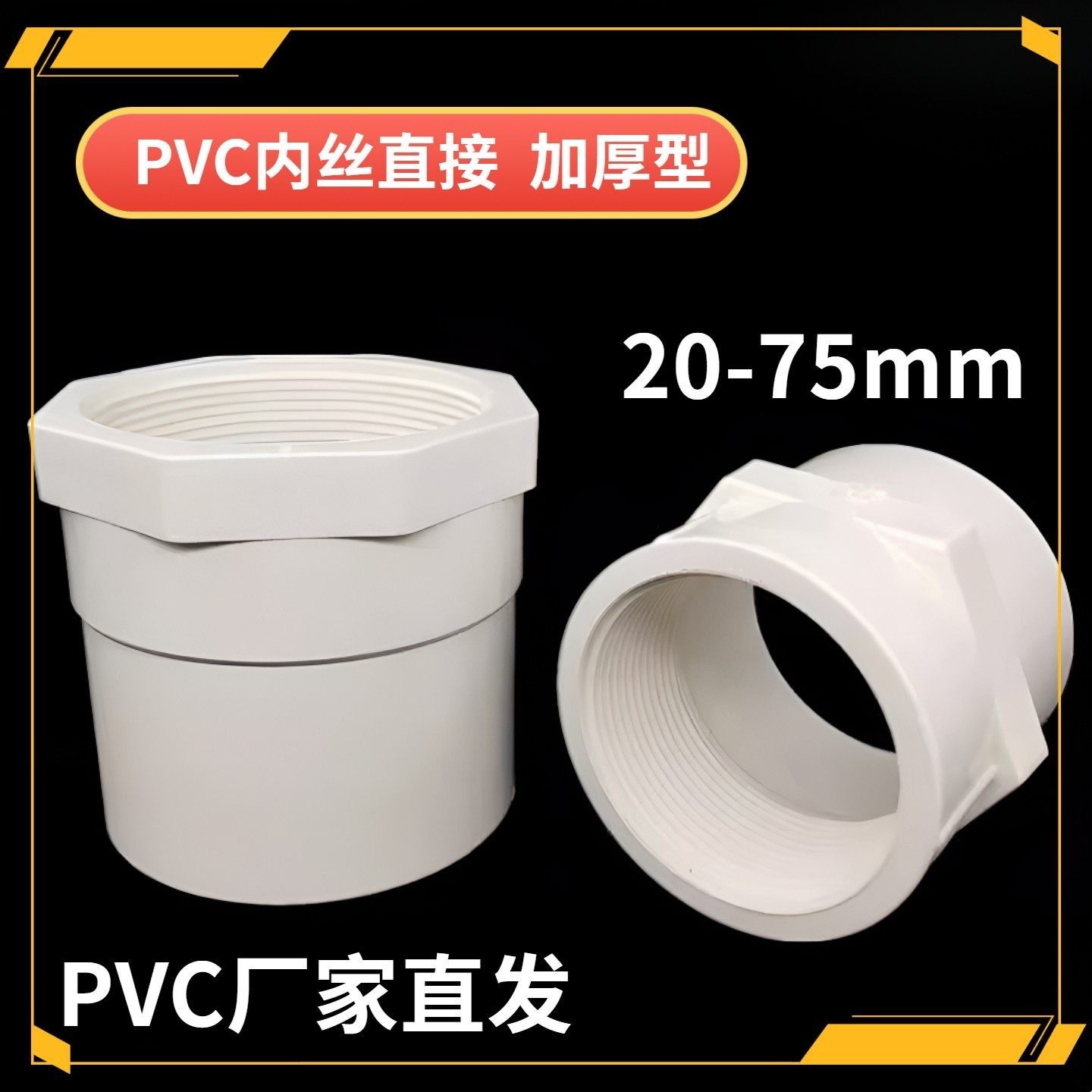 PVC内丝直接 UPVC内螺直接内牙接头直通胶粘给水管件配件20 25 32,基础建材,UPVC管,淘宝优惠券,粉丝福利购,淘宝优惠卷
