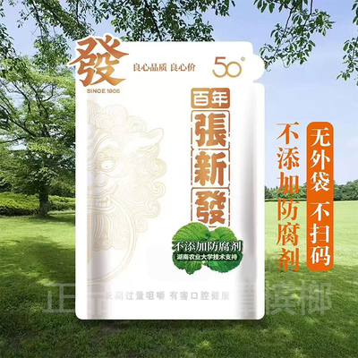张新发正品50元薄荷槟榔
