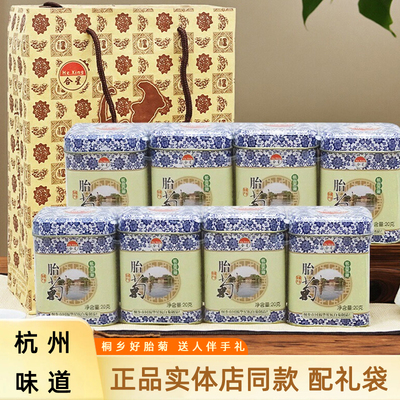 合星胎菊胎菊正宗桐乡杭白菊花蕾