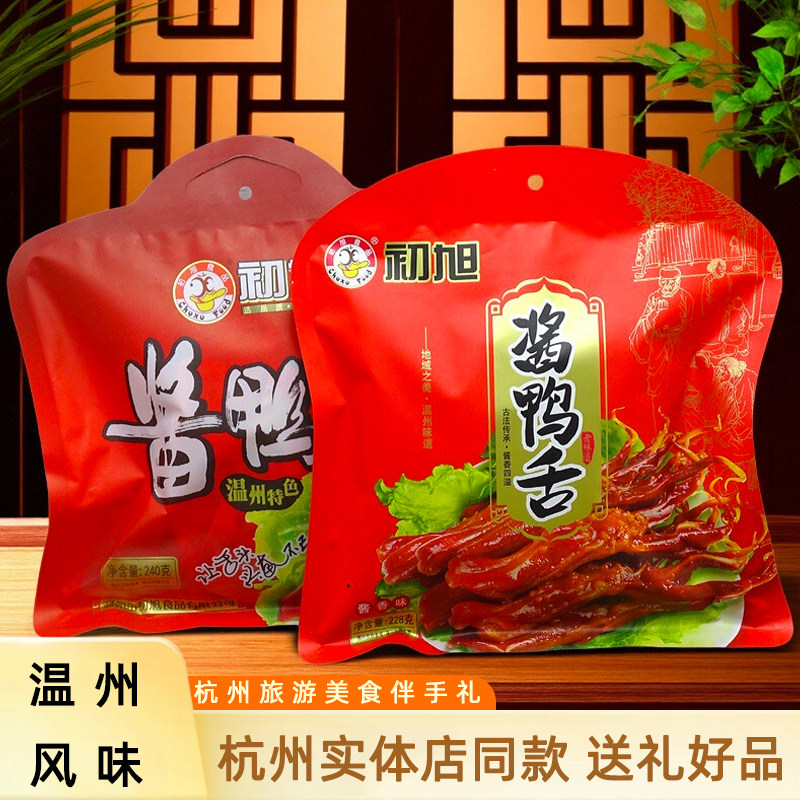 初旭酱鸭舌温州特产风味即食小吃