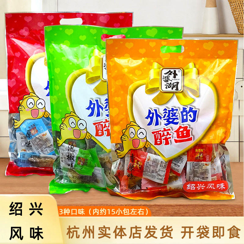 绍兴外婆湖鱼香聚醉鱼干原味泡椒香辣鱼干杭州美食小吃小包装478g