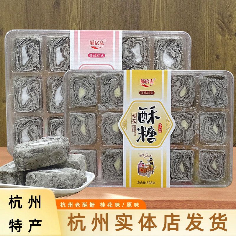 酥房斋麻酥糖杭州味道老人零食小吃桂花原味酥糖糕点点心送礼特产