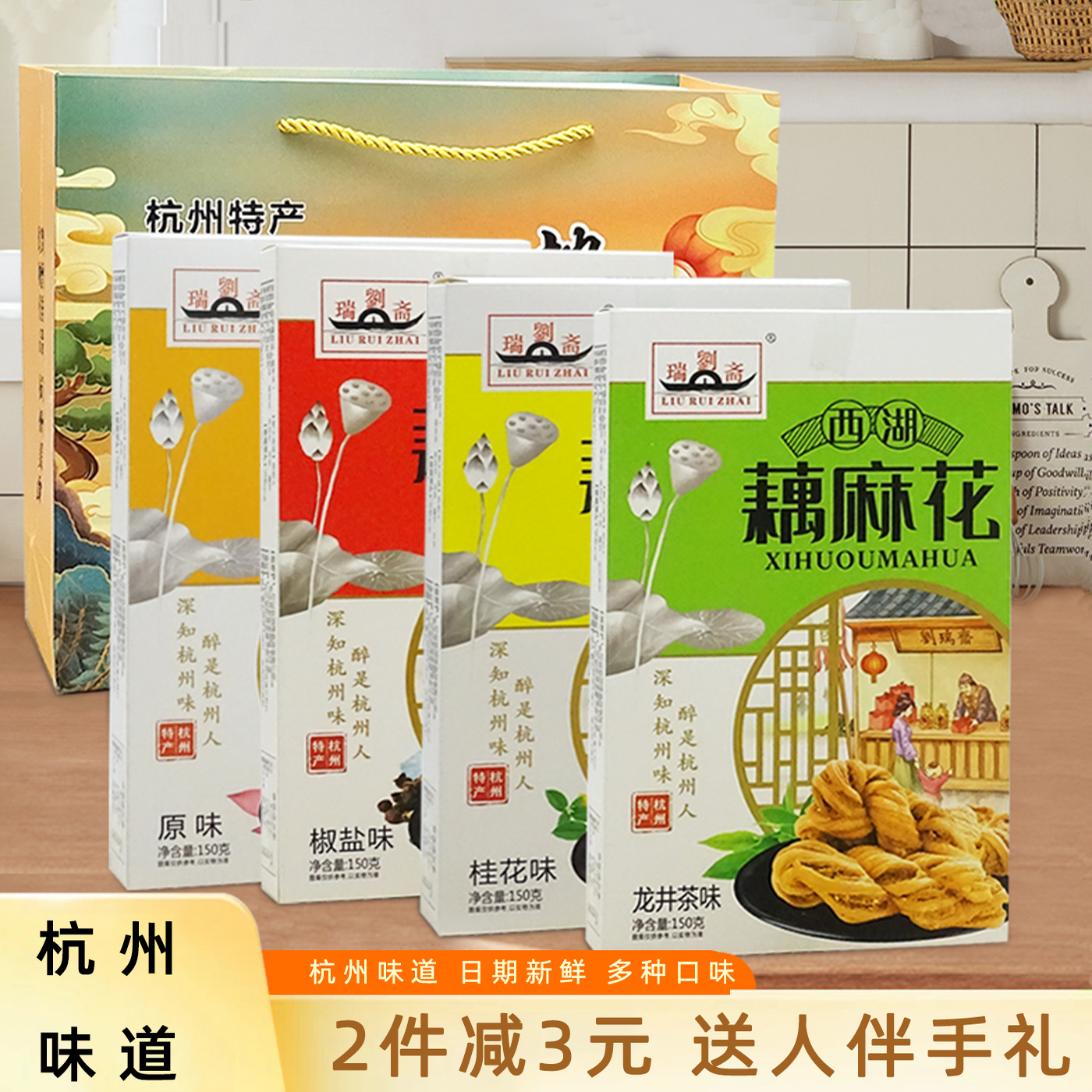 杭州刘瑞斋西湖藕麻花桂花龙井原味糕点美食特产小吃送礼礼盒礼物