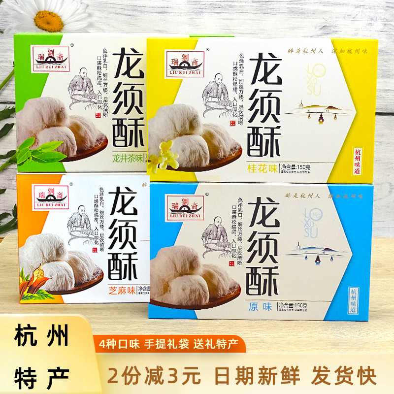 杭州特产龙须酥礼盒装送人伴手礼